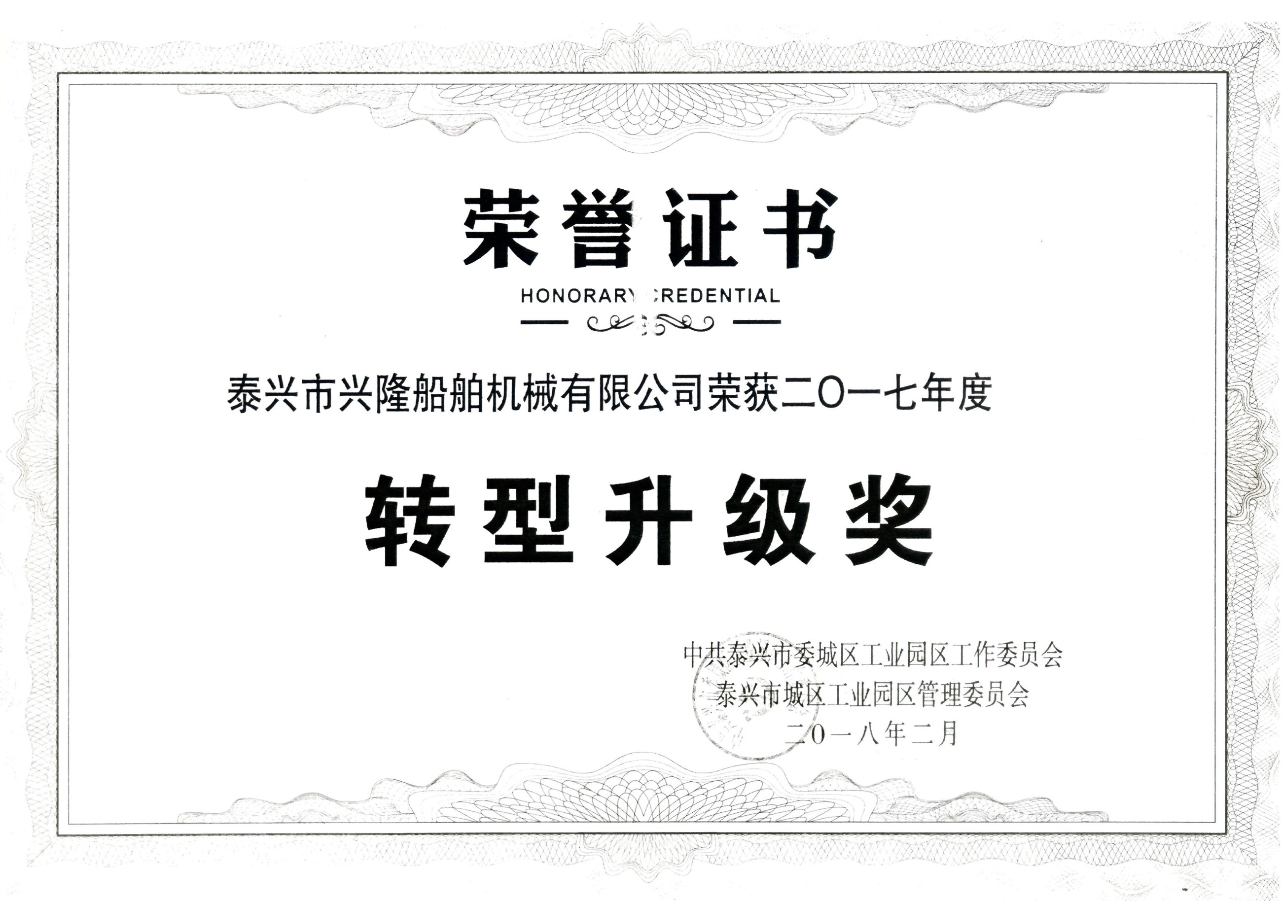 2017年度转型升级奖