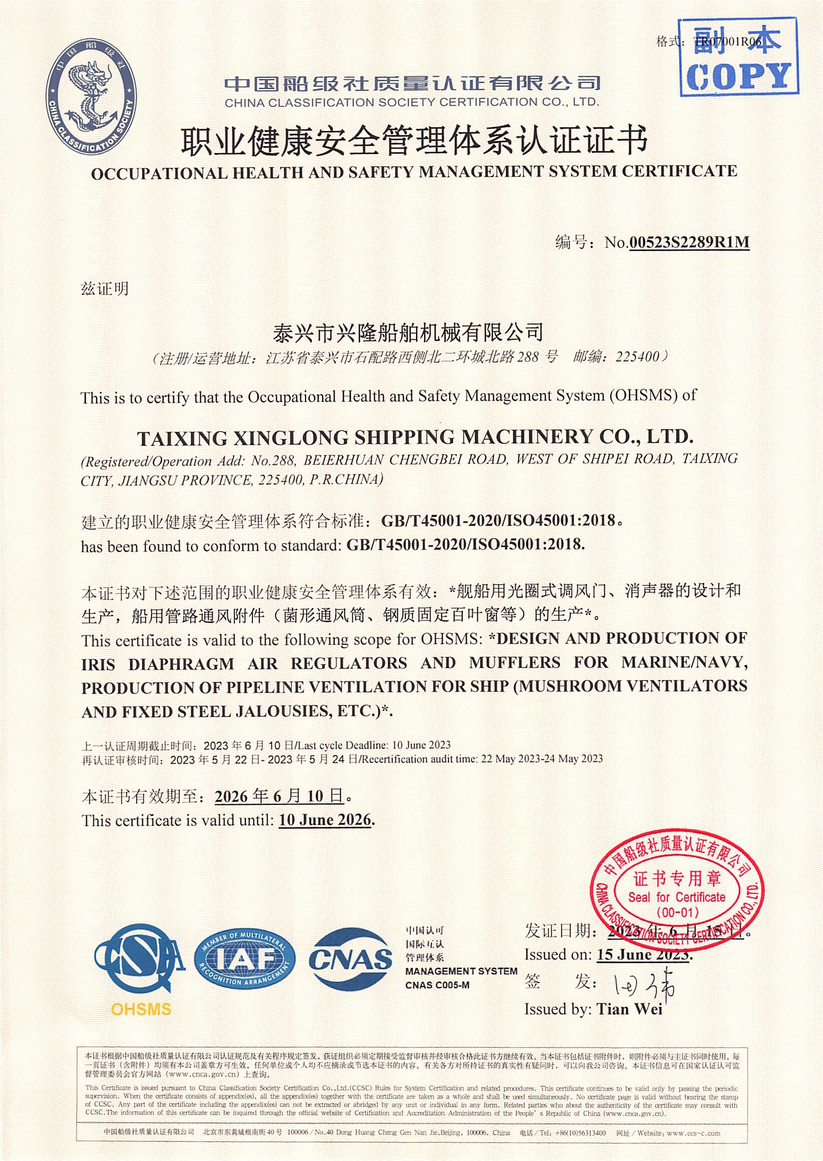 船级社职业健康安全管理体系证书2023年