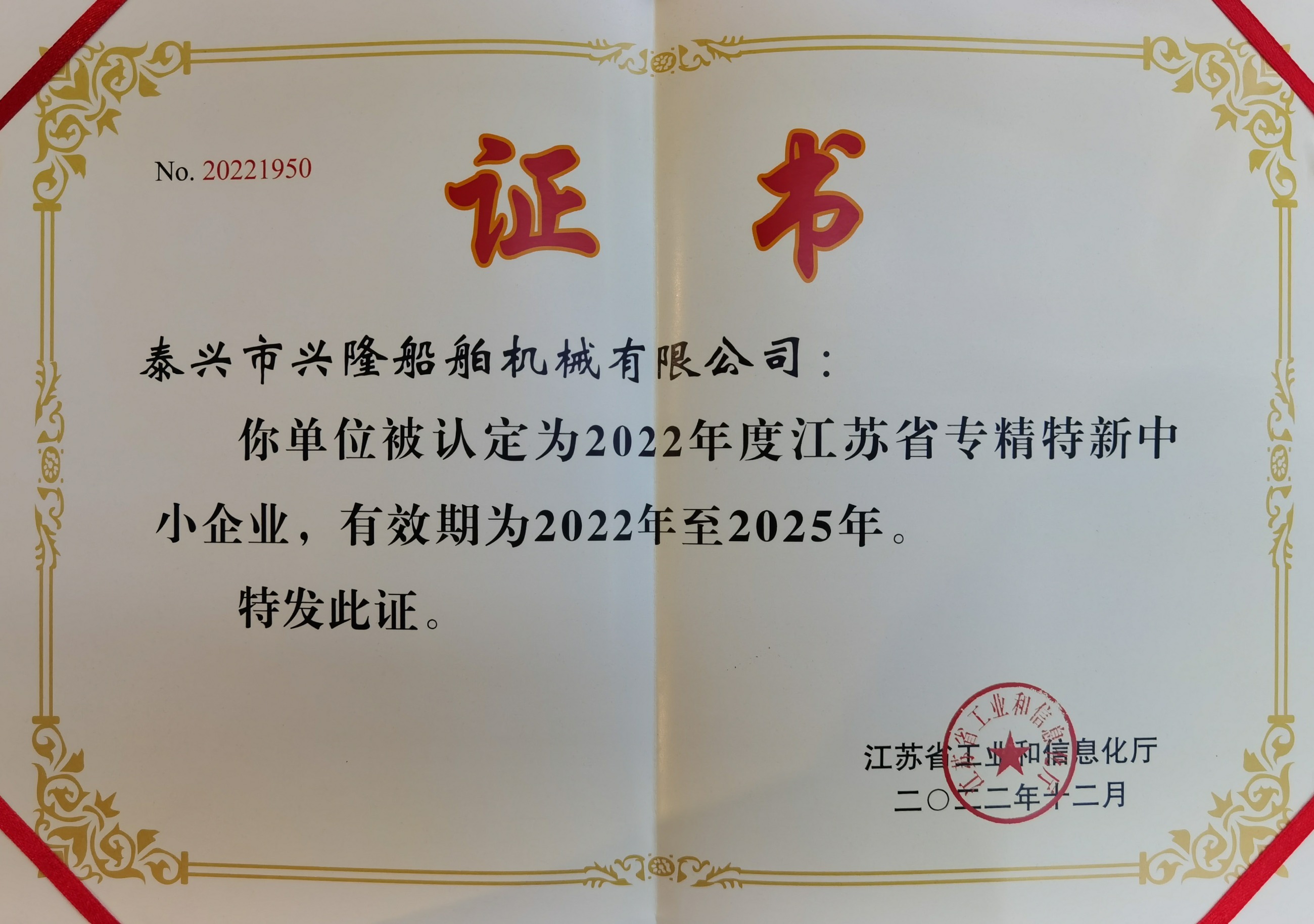 2022年度江苏省专精特新中小企业