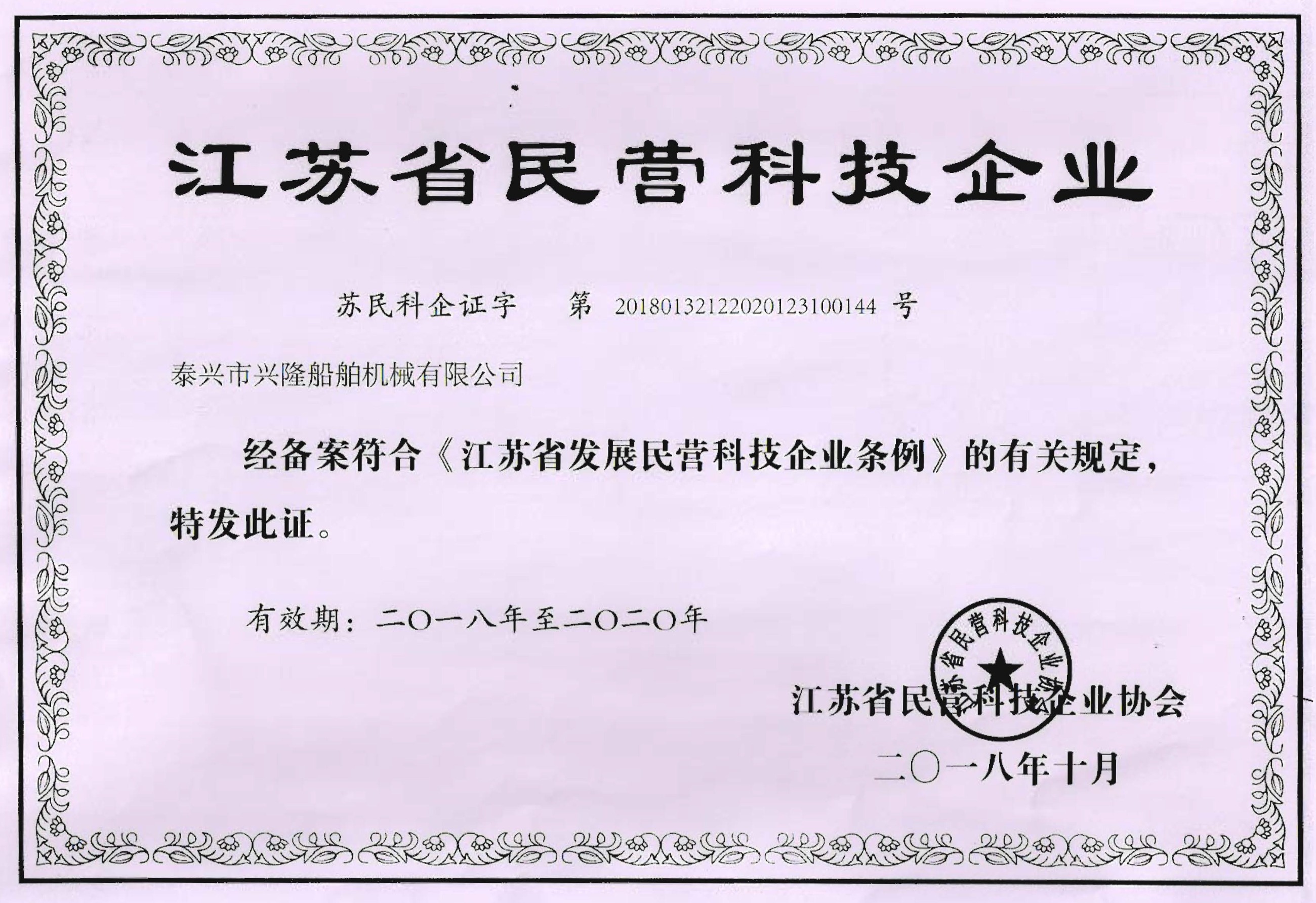 江苏民营科技企业