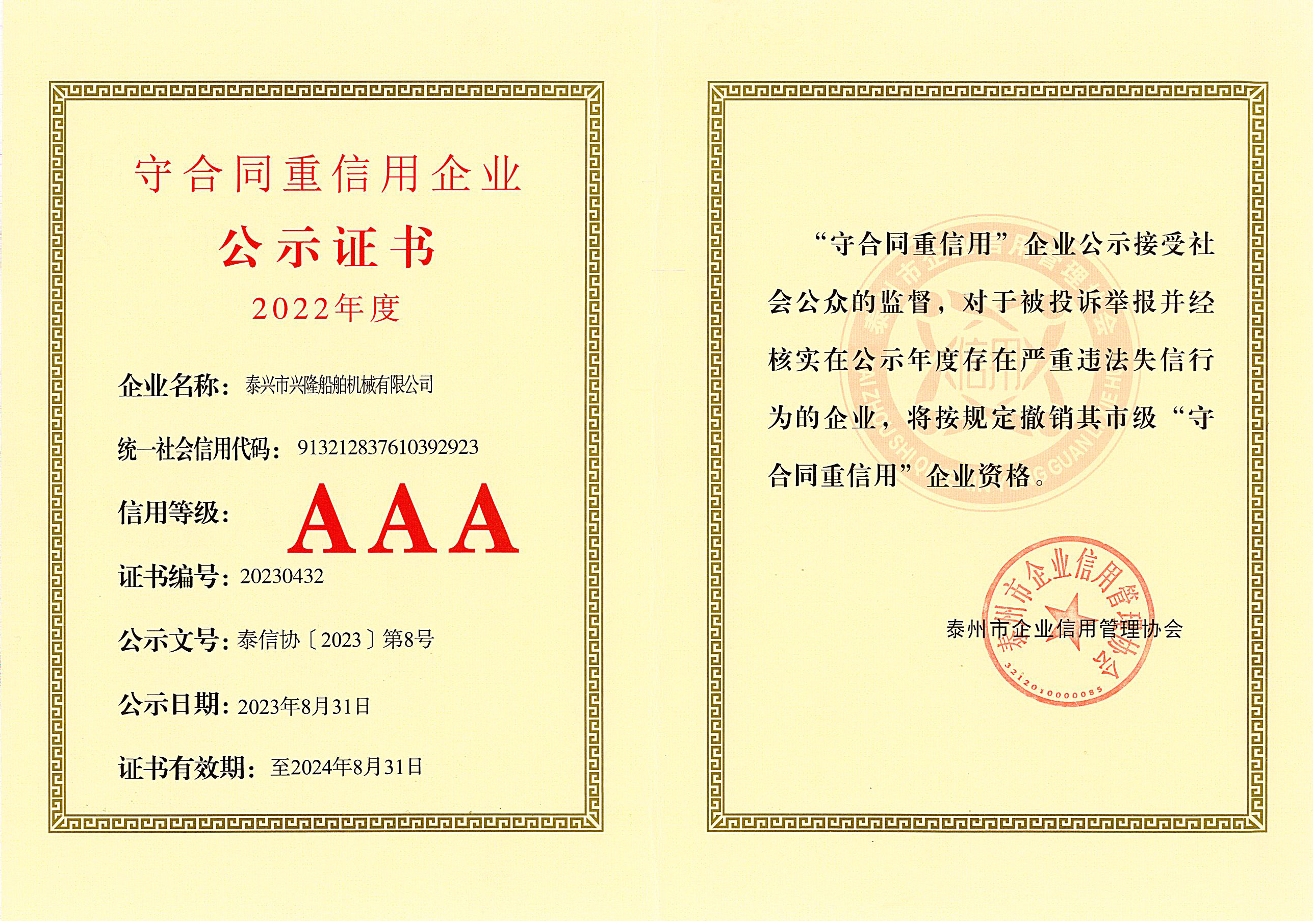 守合同重信用企业公示证书（2022年度）