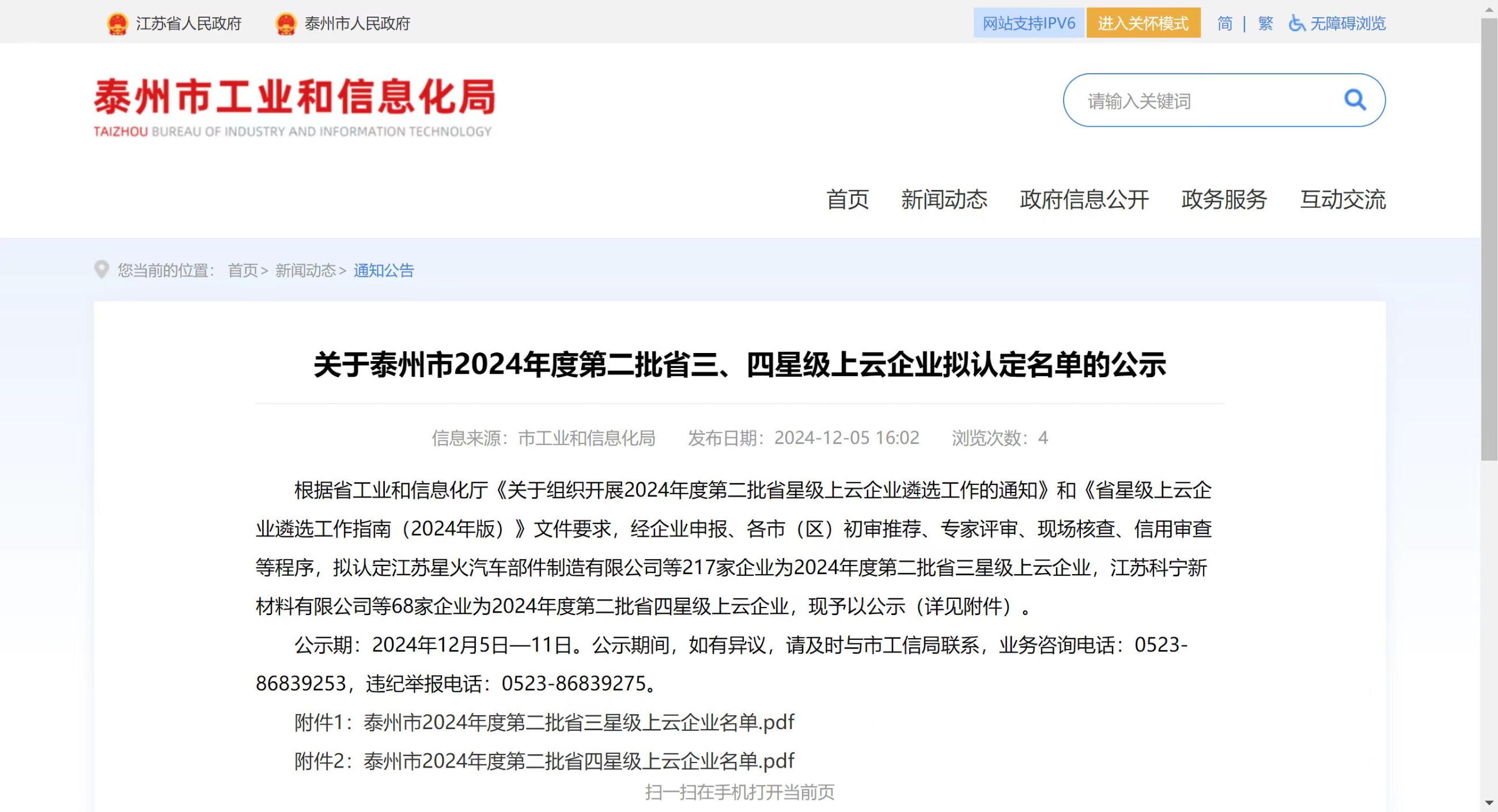 四星级上云企业